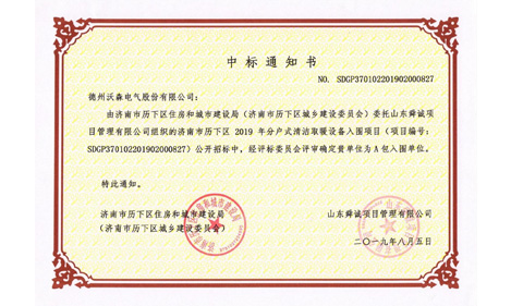 中標(biāo)通知書